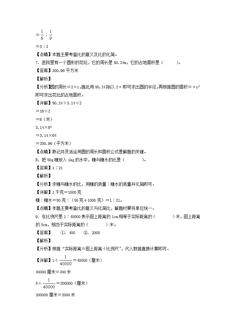 2021-2022年四川省成都市简阳市六年级上册11月数学试卷及答案(北师大版)03