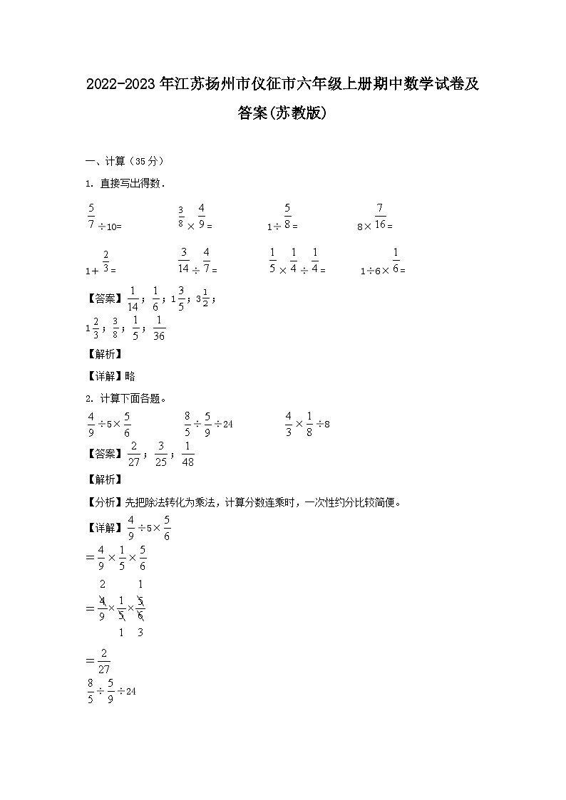 2022-2023年江苏扬州市仪征市六年级上册期中数学试卷及答案(苏教版)01