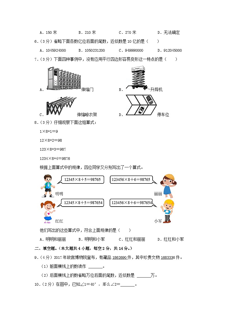 2022-2023学年北京市朝阳区四年级上学期期末数学真题及答案第2页