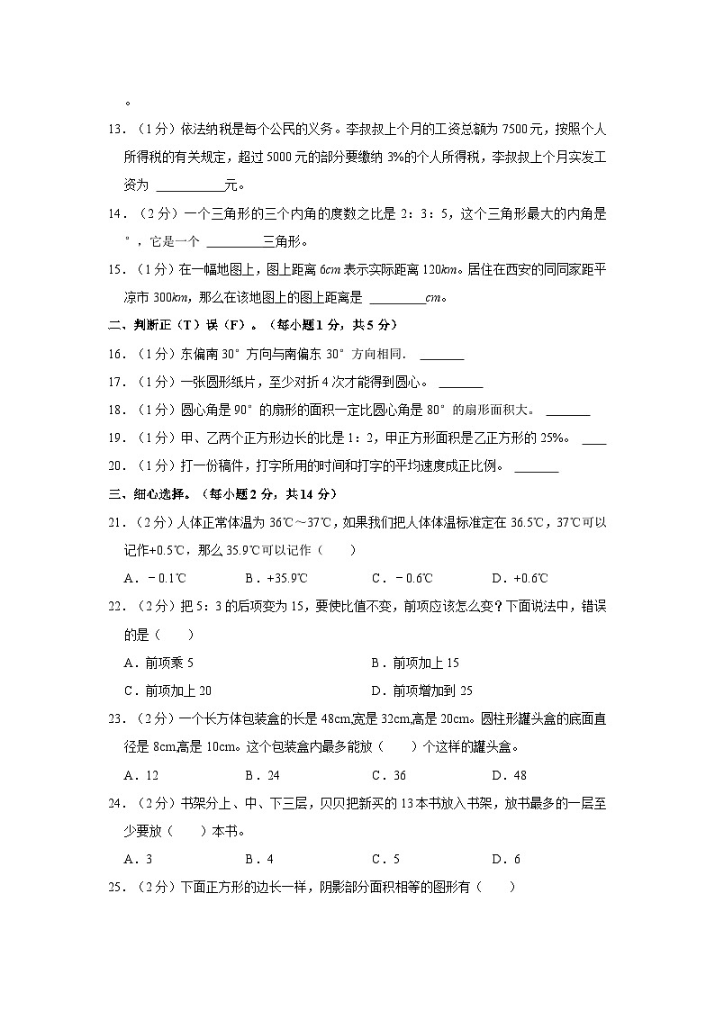 甘肃省平凉市庄浪县2022-2023学年六年级下学期期末数学试题(含答案)第2页