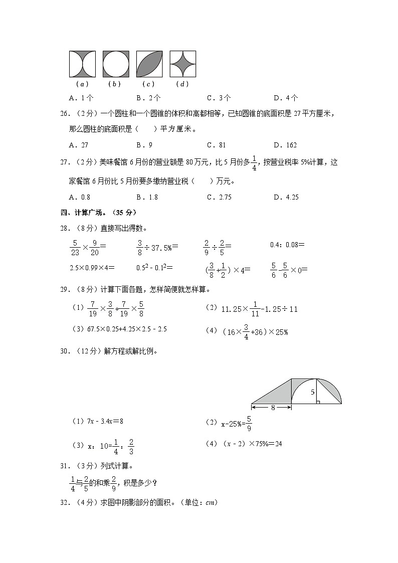 甘肃省平凉市庄浪县2022-2023学年六年级下学期期末数学试题(含答案)第3页