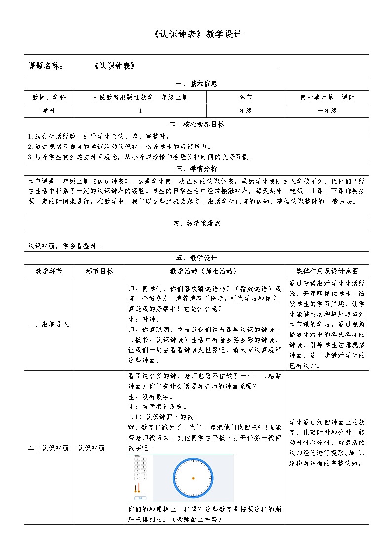 《认识钟表》教学设计第1页