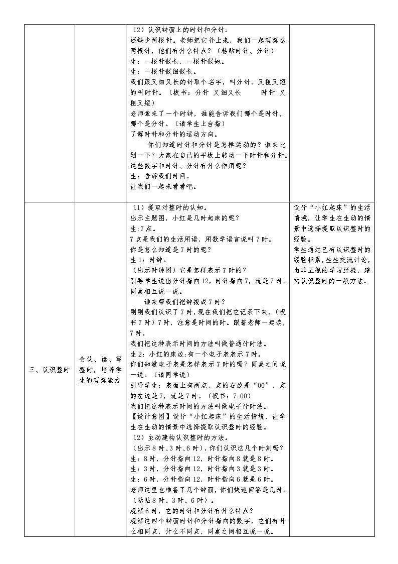 《认识钟表》教学设计第2页