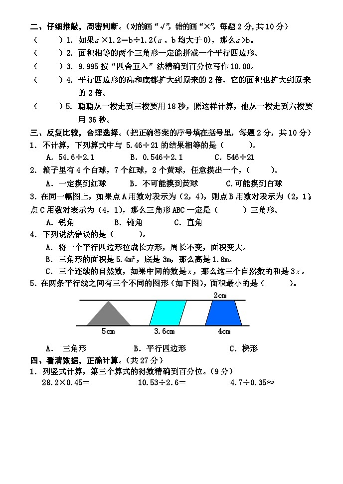 河南省焦作市沁阳市2023-2024学年五年级上学期期末测试数学试题第2页