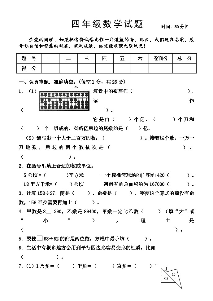 河南省焦作市沁阳市2023-2024学年四年级上学期期末测试数学试题第1页
