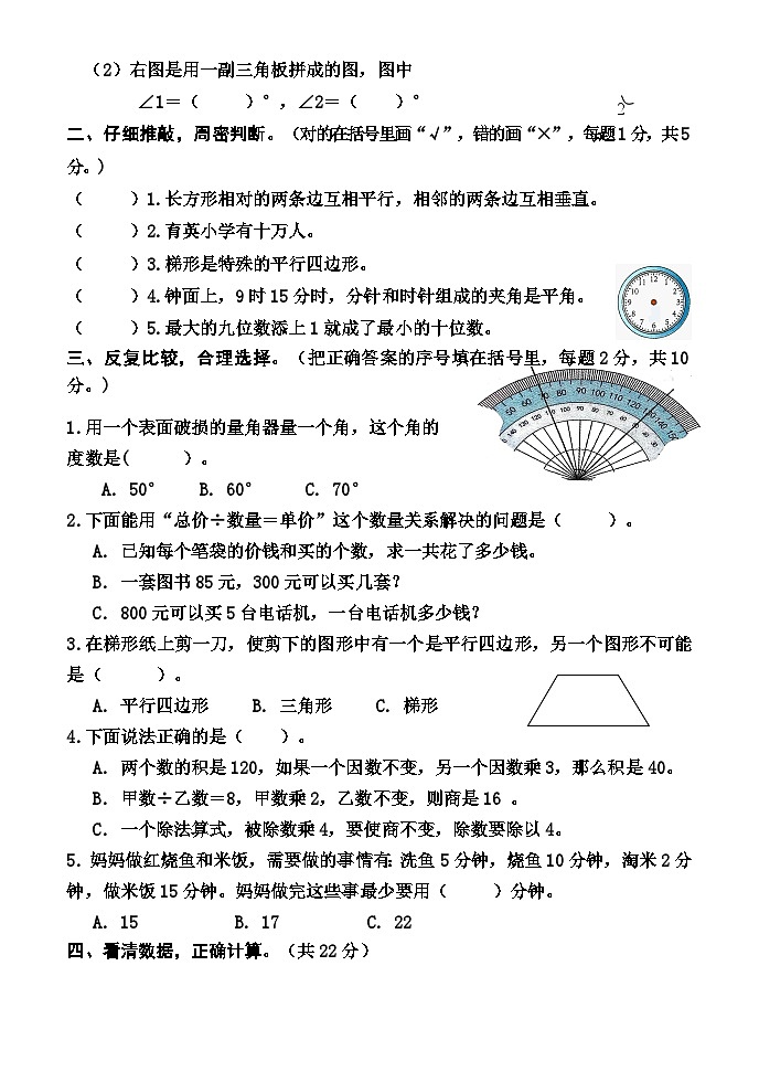 河南省焦作市沁阳市2023-2024学年四年级上学期期末测试数学试题第2页