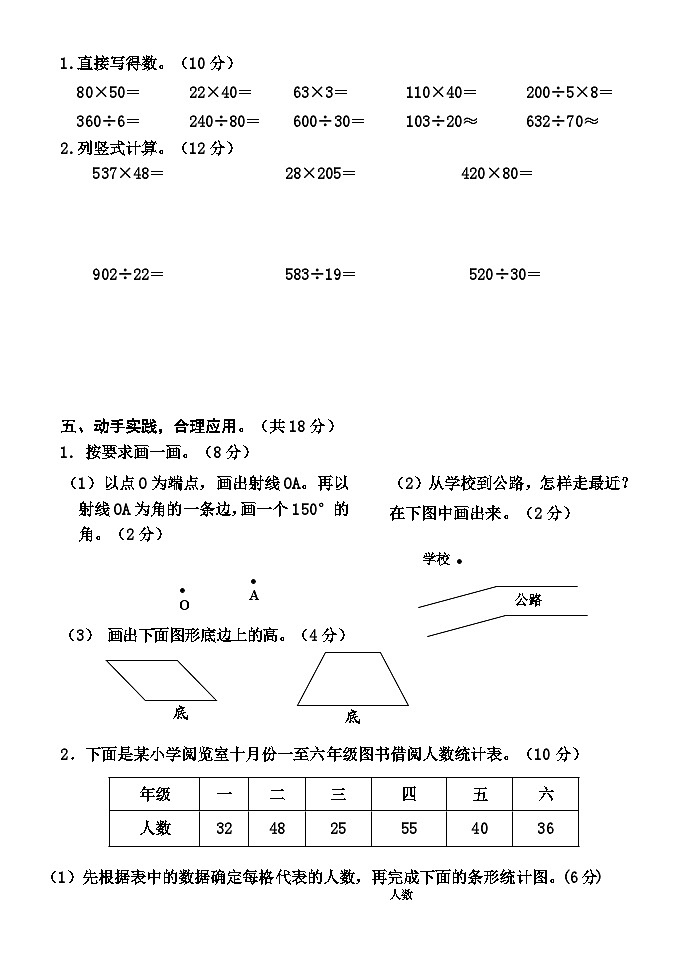 河南省焦作市沁阳市2023-2024学年四年级上学期期末测试数学试题第3页