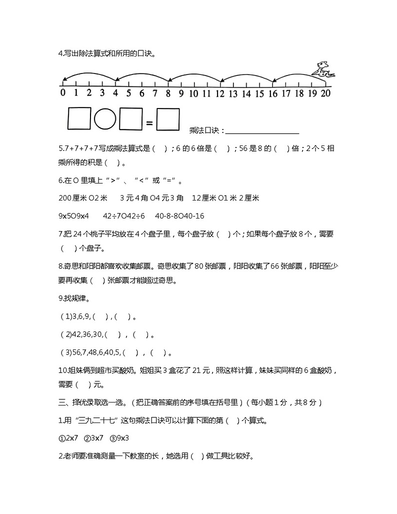 福建省泉州市惠安县2023-2024学年二年级上学期期末数学试卷第2页