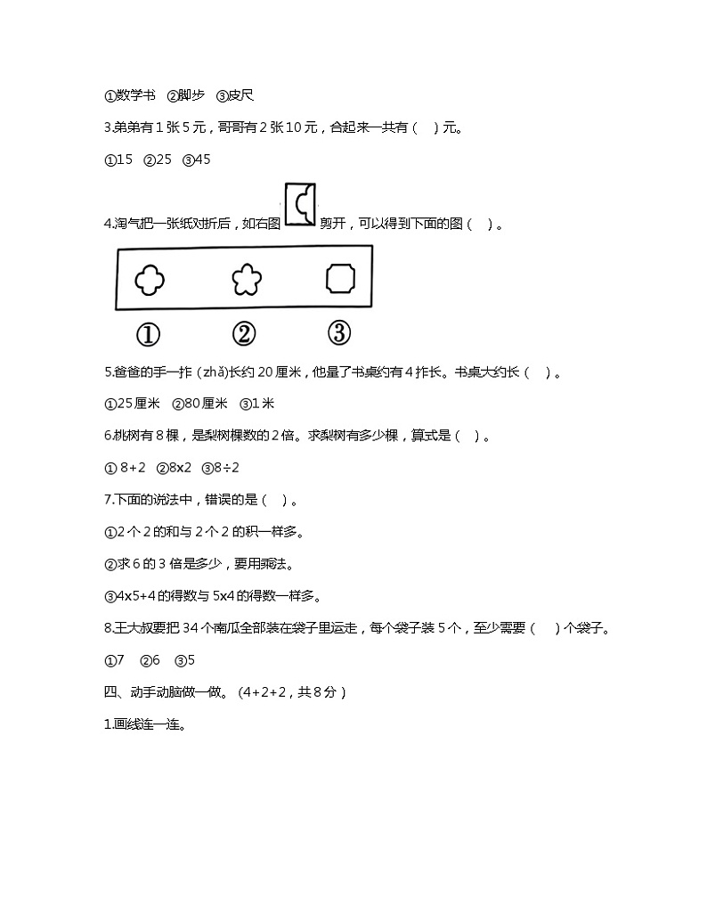 福建省泉州市惠安县2023-2024学年二年级上学期期末数学试卷第3页