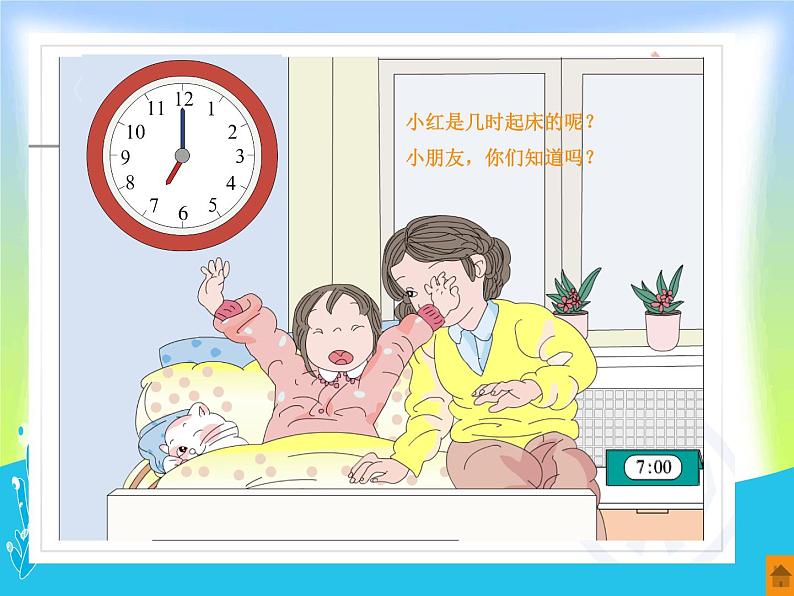 小学数学人教版一年级上册 认识钟表 课件第5页