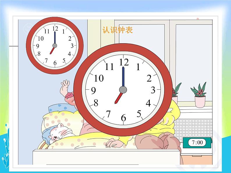 小学数学人教版一年级上册 认识钟表 课件第6页