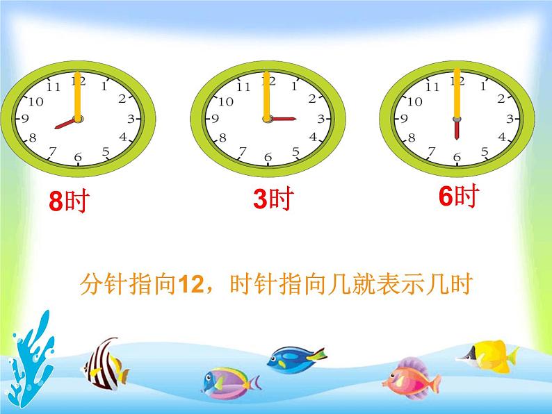 小学数学人教版一年级上册 认识钟表 课件第7页