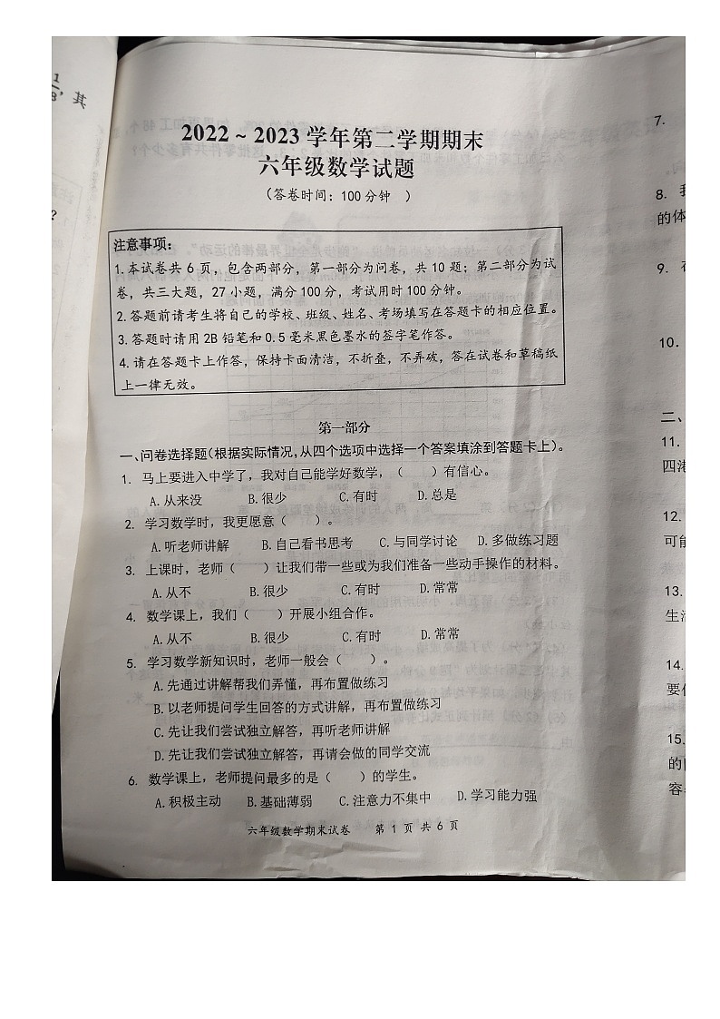 江苏省南通市启东市2022-2023学年六年级下学期期末数学试题第1页