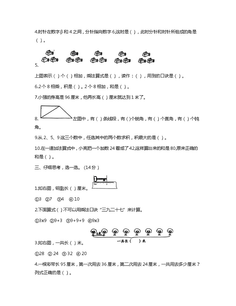 福建省龙岩市新罗区2023-2024学年二年级上学期期末数学试卷第2页