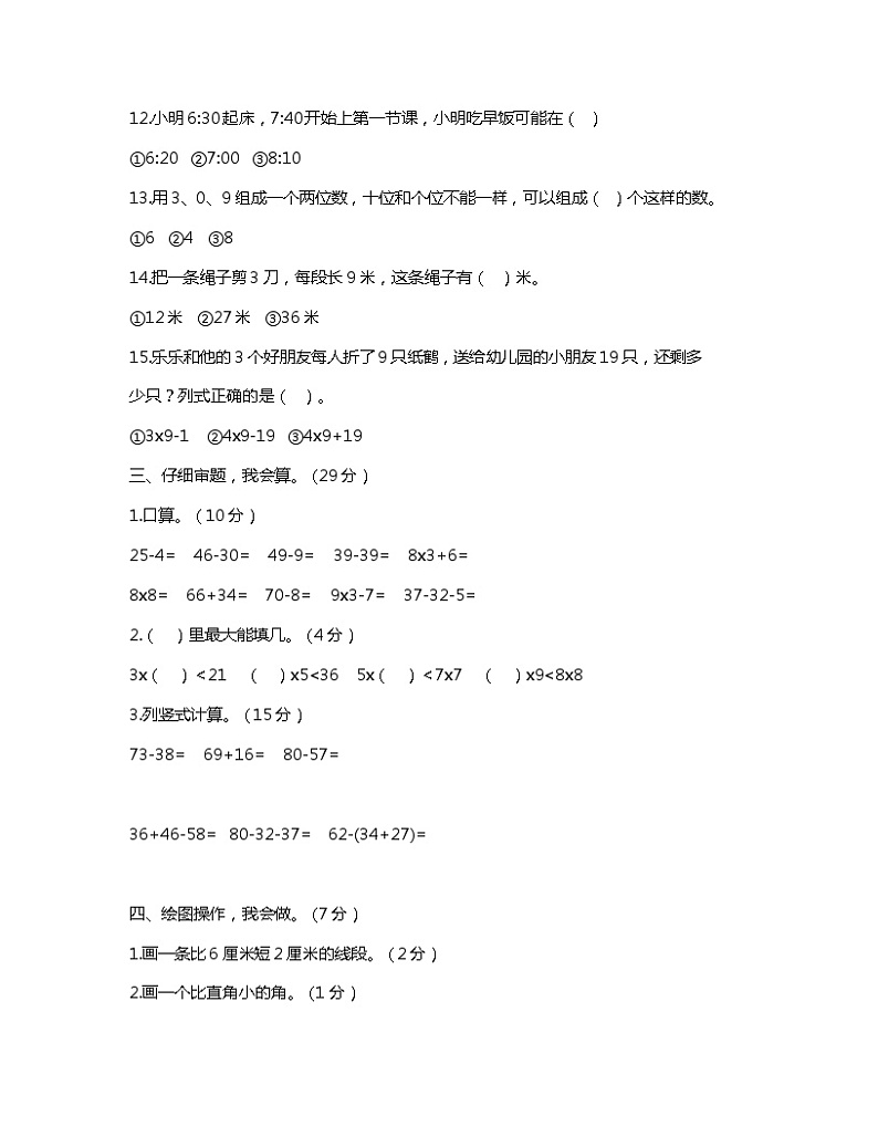 福建省厦门市湖里区2023-2024学年二年级上学期期末数学试卷第3页