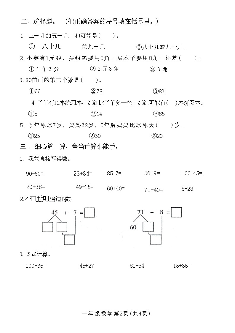 河北省唐山市灤南縣2022-2023學(xué)年一年級(jí)數(shù)學(xué)下學(xué)期期末試卷+第2頁(yè)