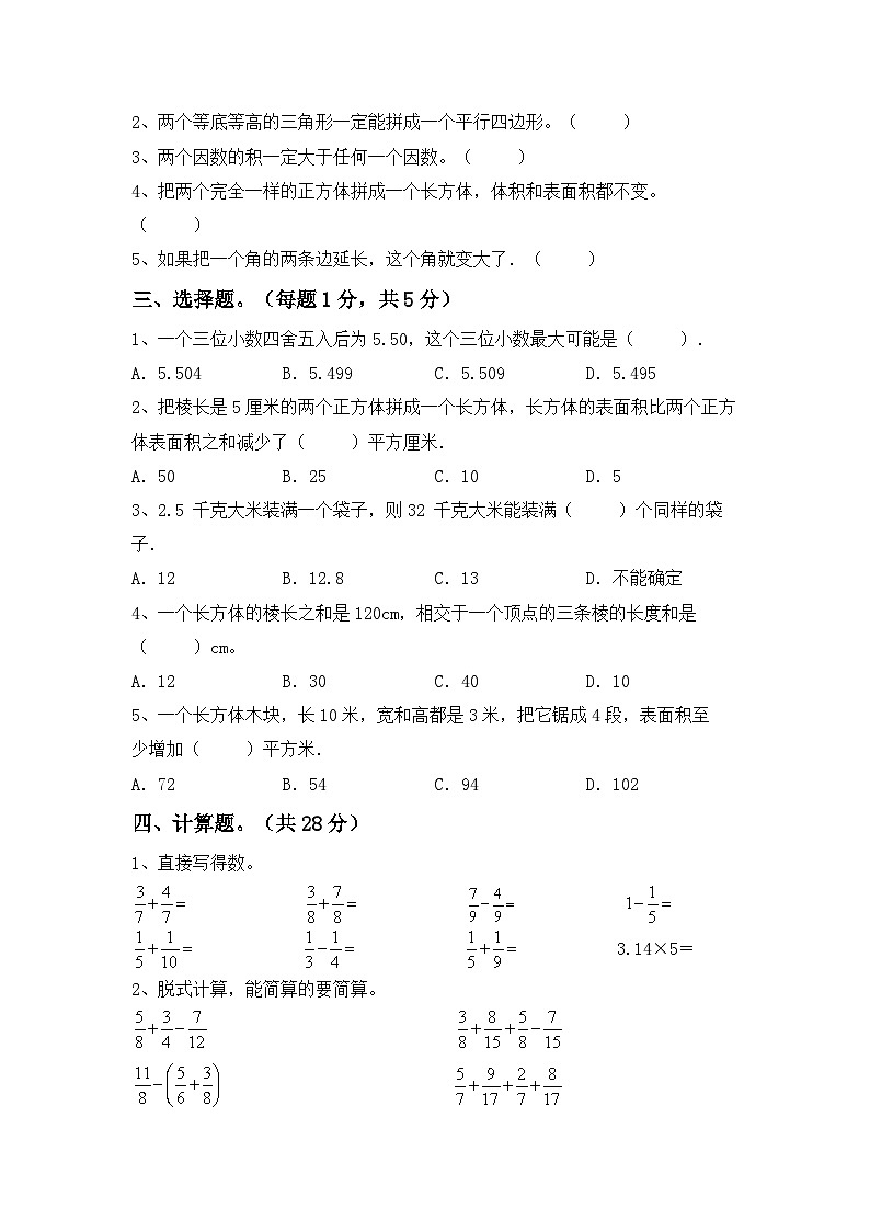 期末试卷(试题)-2023-2024学年五年级下册数学人教版第2页