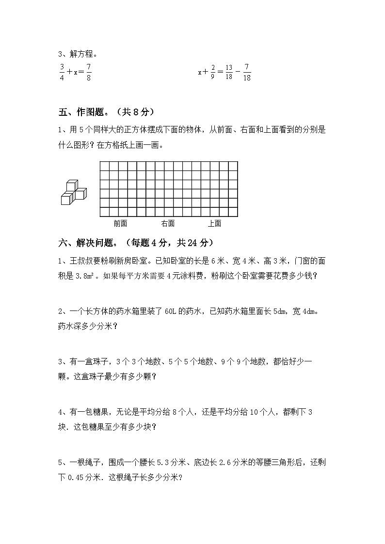 期末试卷(试题)-2023-2024学年五年级下册数学人教版第3页