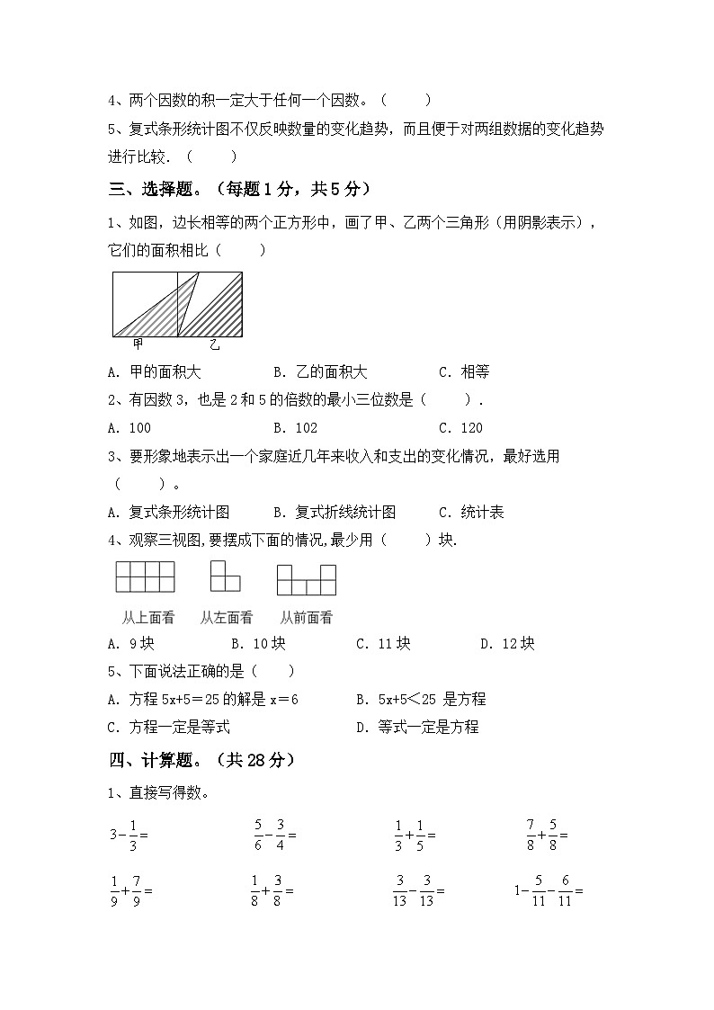 期末试卷(试题)-2023-2024学年五年级下册数学人教版.3第2页