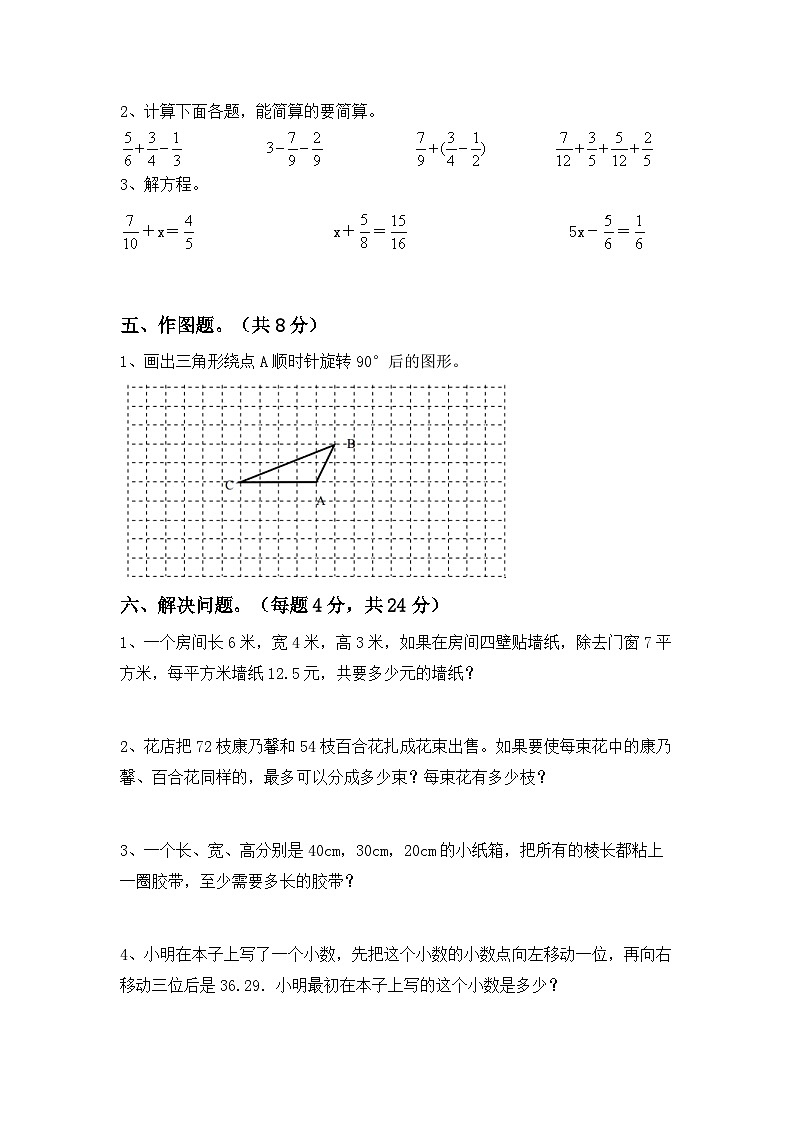 期末试卷(试题)-2023-2024学年五年级下册数学人教版.3第3页