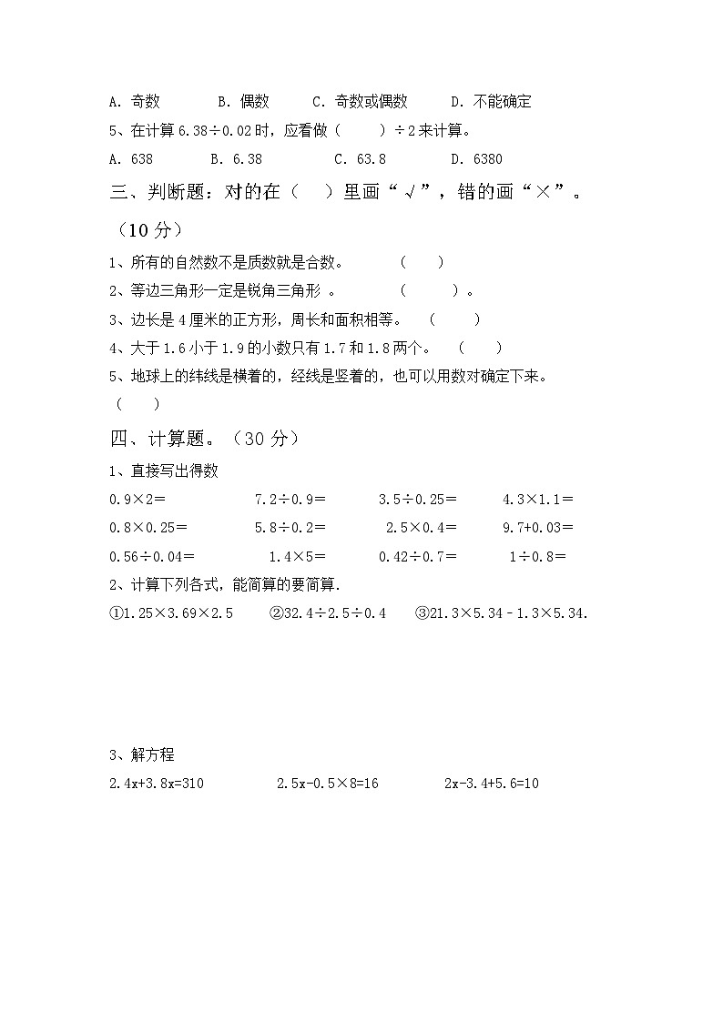 期末试卷(试题)-2023-2024学年五年级下册数学人教版.2第2页