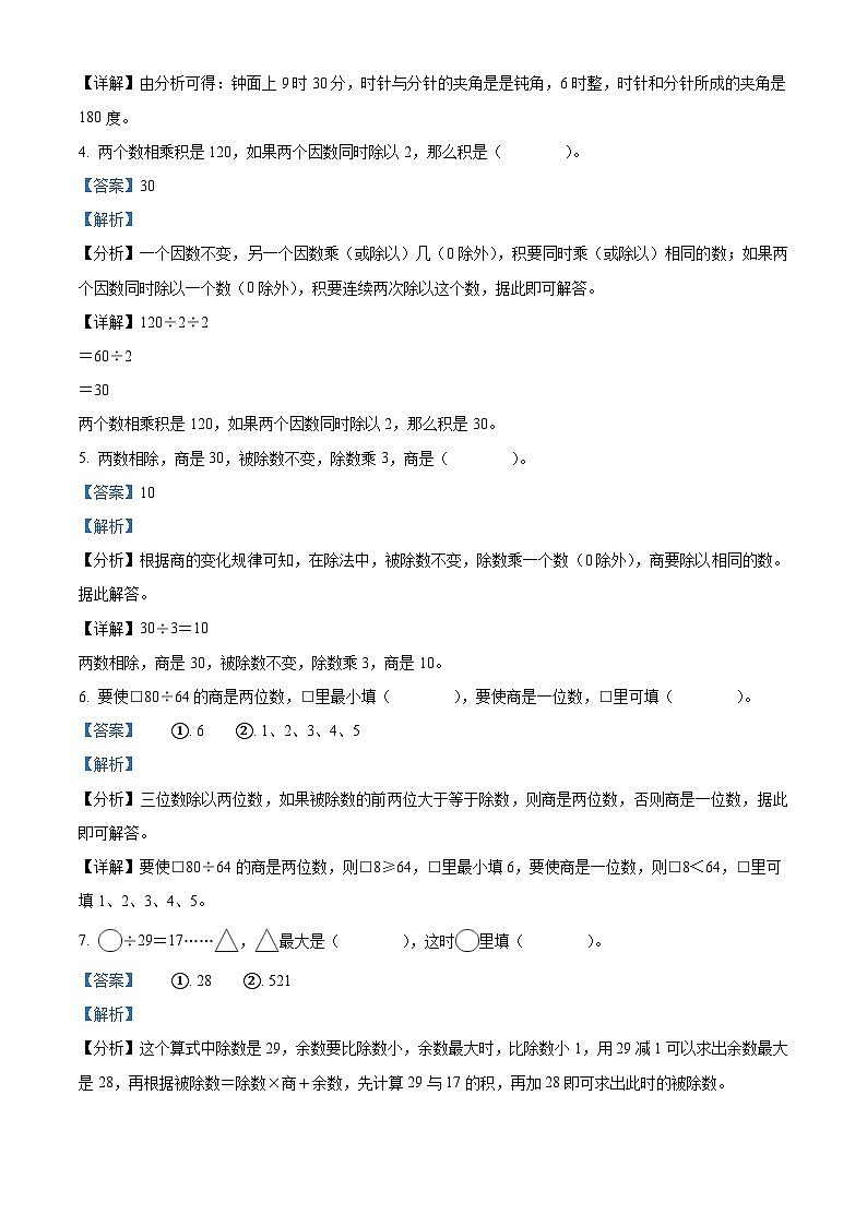 精品解析:2023-2024学年江西省新余市渝水区、高新区人教版四年级上册期末考试数学试卷(解析版)第2页