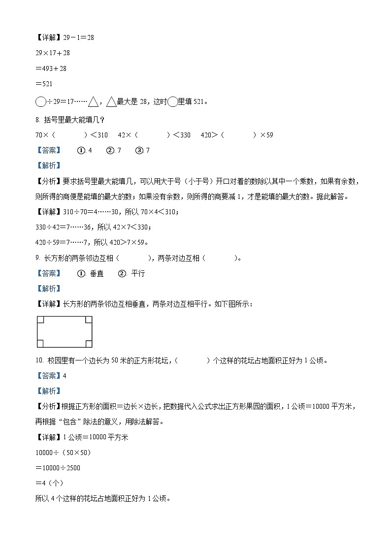 精品解析:2023-2024学年江西省新余市渝水区、高新区人教版四年级上册期末考试数学试卷(解析版)第3页