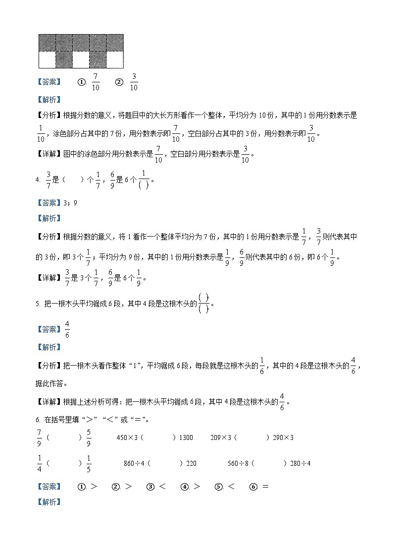 精品解析:2023-2024学年山西省大同市苏教版三年级上册期末监测数学试卷(解析版)第2页