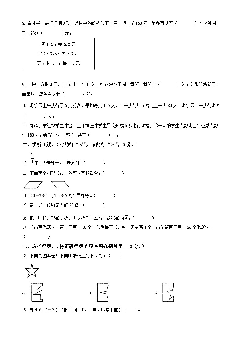 精品解析:2023-2024学年山西省大同市苏教版三年级上册期末监测数学试卷(原卷版)第2页