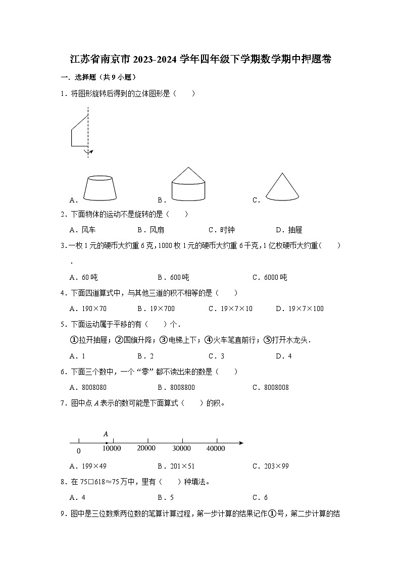 江苏省南京市2023-2024学年四年级下学期数学高频易错期中培优卷(苏教版)01
