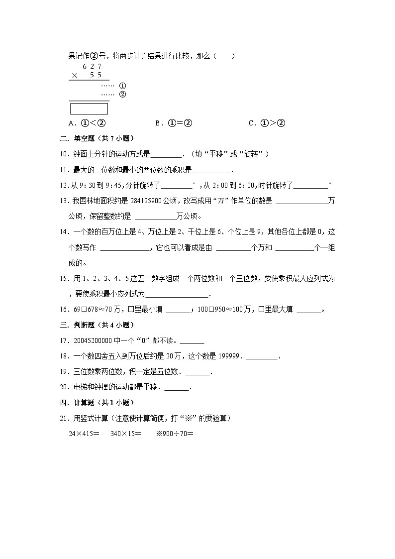 江苏省南京市2023-2024学年四年级下学期数学高频易错期中培优卷(苏教版)02
