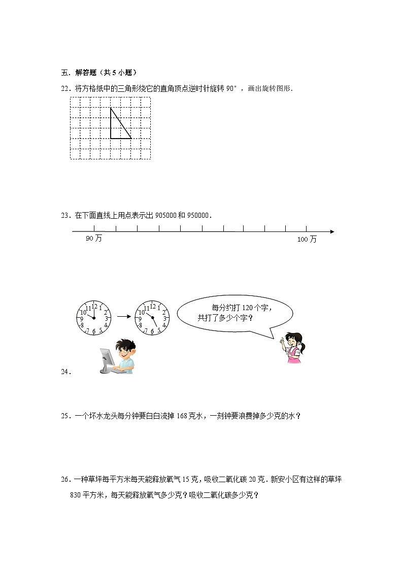 江苏省南京市2023-2024学年四年级下学期数学高频易错期中培优卷(苏教版)03