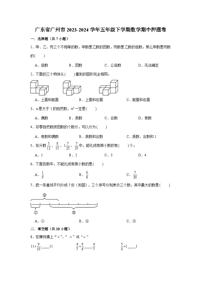 广东省广州市2023-2024学年五年级下学期数学高频易错期中预测卷(人教版)第1页
