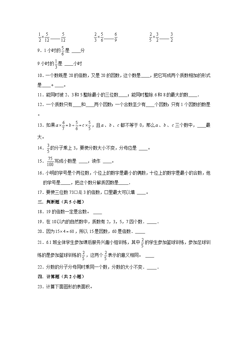 广东省广州市2023-2024学年五年级下学期数学高频易错期中预测卷(人教版)第2页