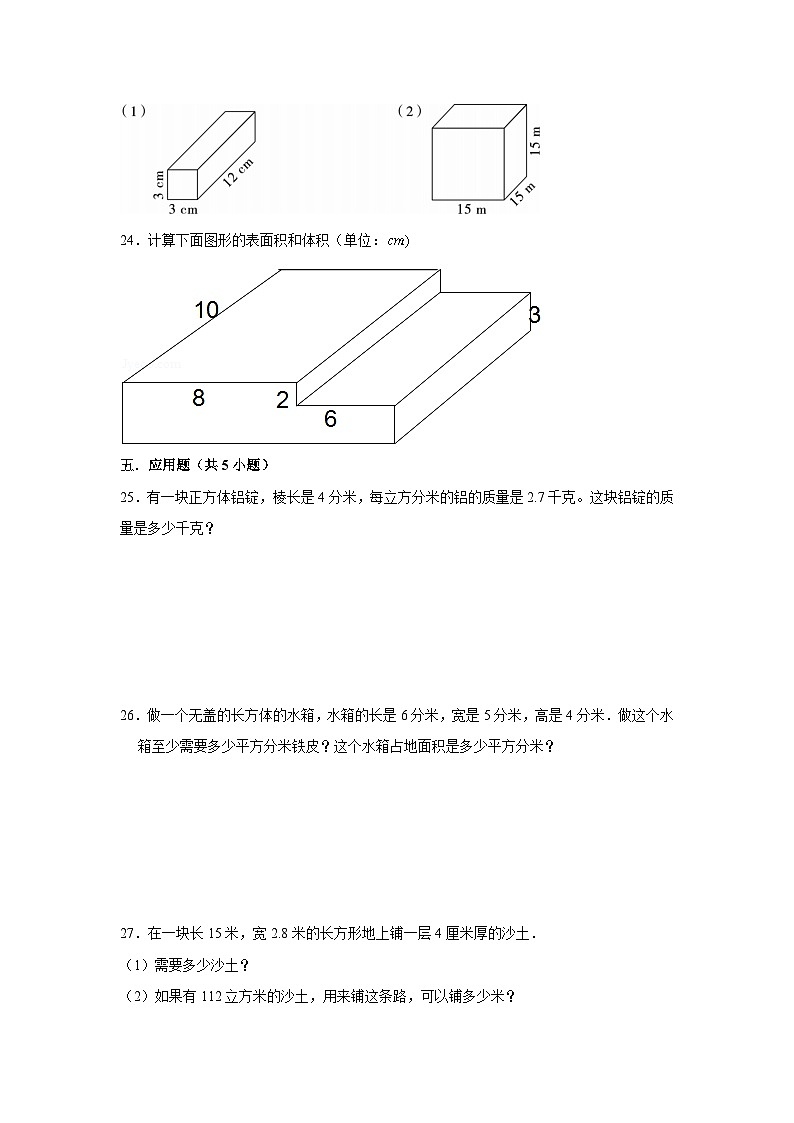 广东省广州市2023-2024学年五年级下学期数学高频易错期中预测卷(人教版)第3页