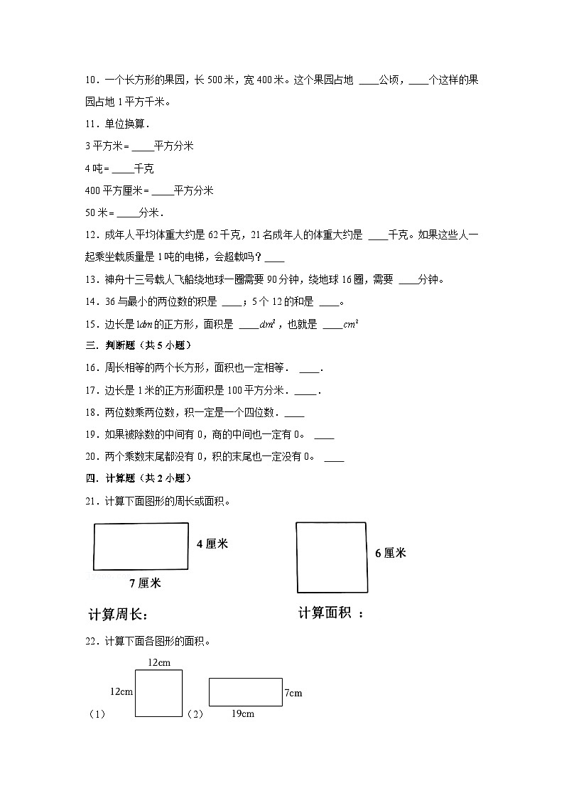 广东省广州市2023-2024学年三年级下学期数学高频易错期中必刷卷(人教版)第2页