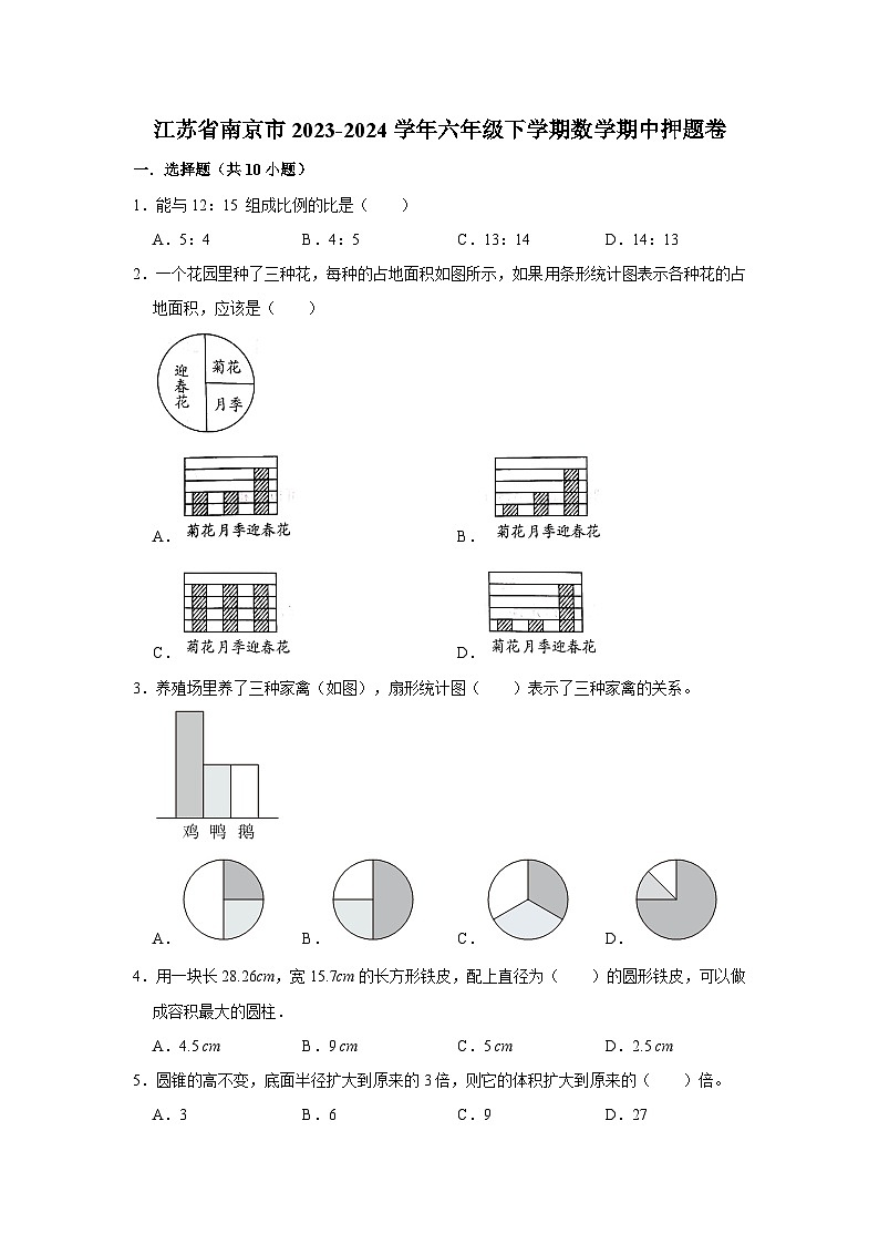 (期中押题卷)江苏省南京市2023-2024学年六年级下学期数学高频易错期中培优卷(苏教版)01