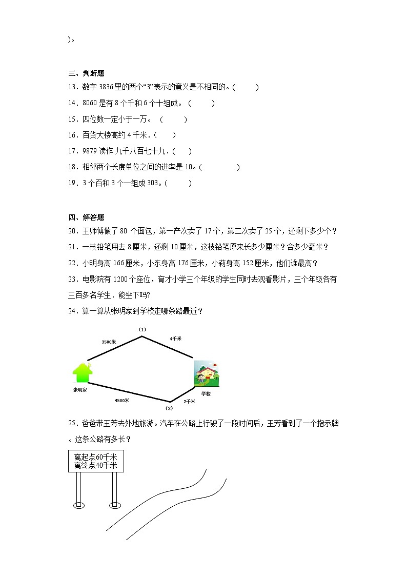 第一二单元月考综合测试(试题)2023-2024学年二年级下册数学常考易错题(西师大版)第2页