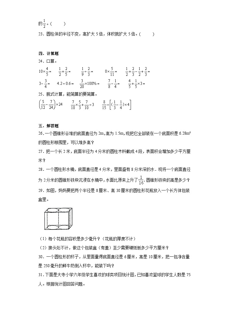 第一二单元月考综合测试(试题)2023-2024学年六年级下册数学常考易错题(苏教版)第3页