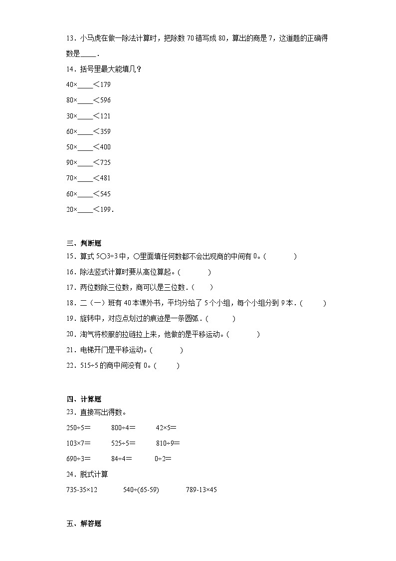 第一二单元月考综合测试(试题)2023-2024学年三年级下册数学常考易错题(北师大版)第2页