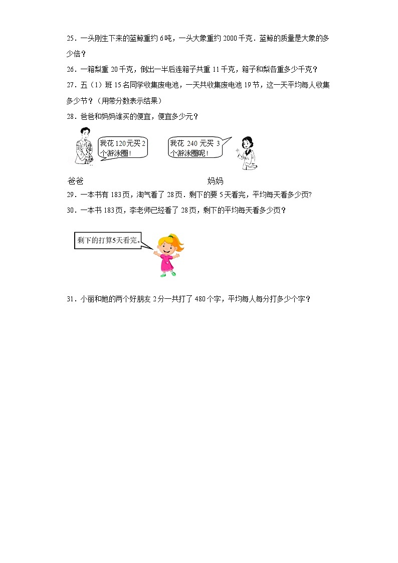 第一二单元月考综合测试(试题)2023-2024学年三年级下册数学常考易错题(北师大版)第3页