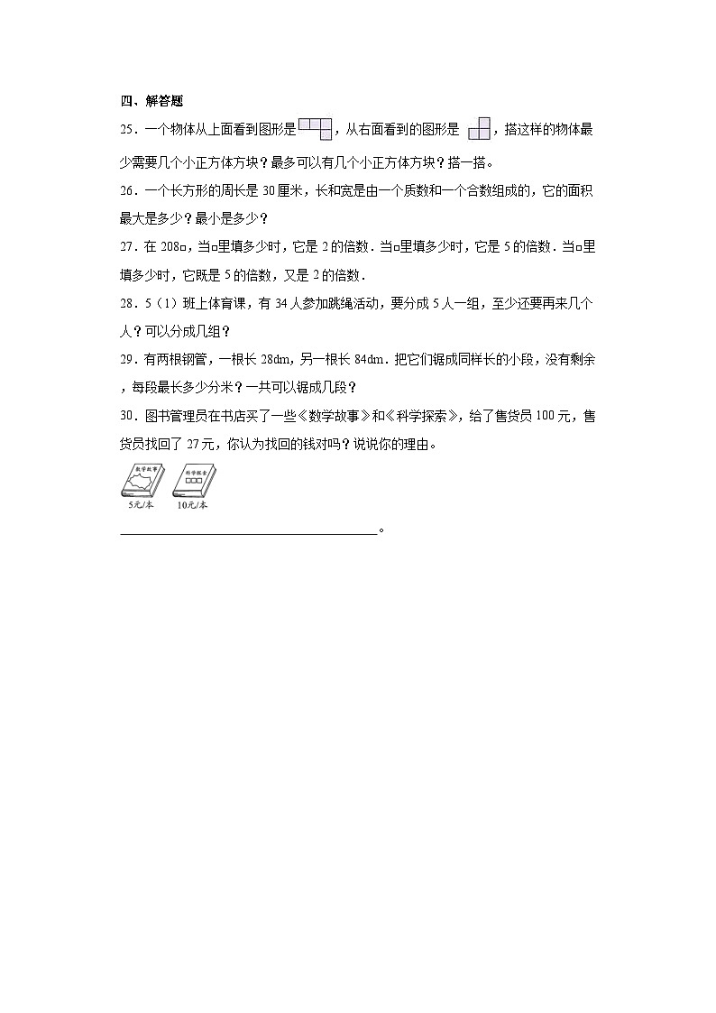 第一二单元月考综合测试(试题)2023-2024学年五年级下册数学常考易错题(人教版)第3页