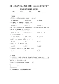 第一二单元月考综合测试(试题)2023-2024学年五年级下册数学常考易错题(苏教版)