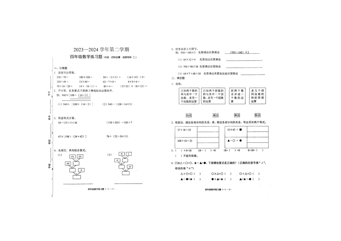 广东省广州市海珠区江海片区十校开学联考2023-2024学年四年级下学期开学数学试题