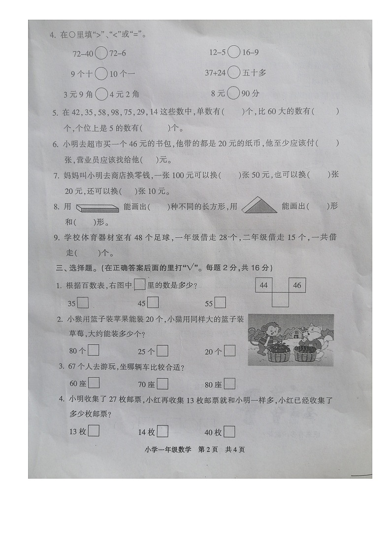 江苏省南通市通州区2022-2023学年一年级下学期数学期末练习第2页