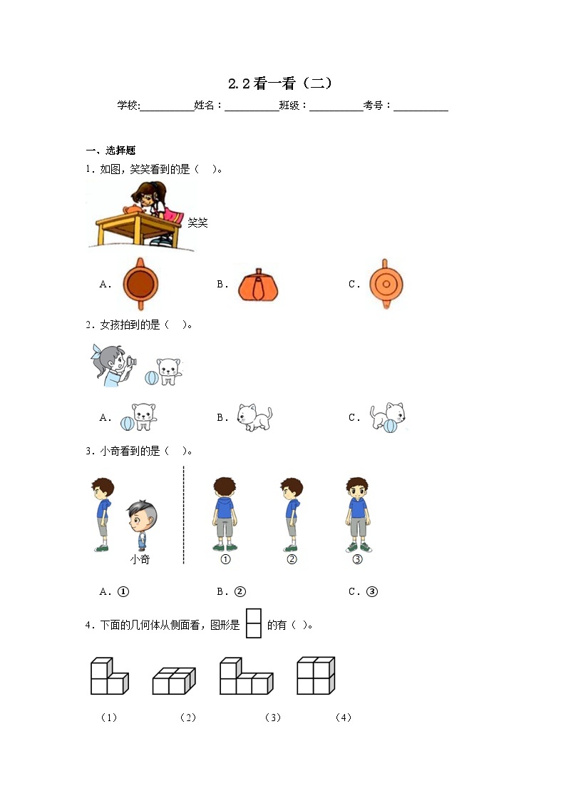 2.2看一看（二）课堂通行证  北师大版数学一年级下册练习01