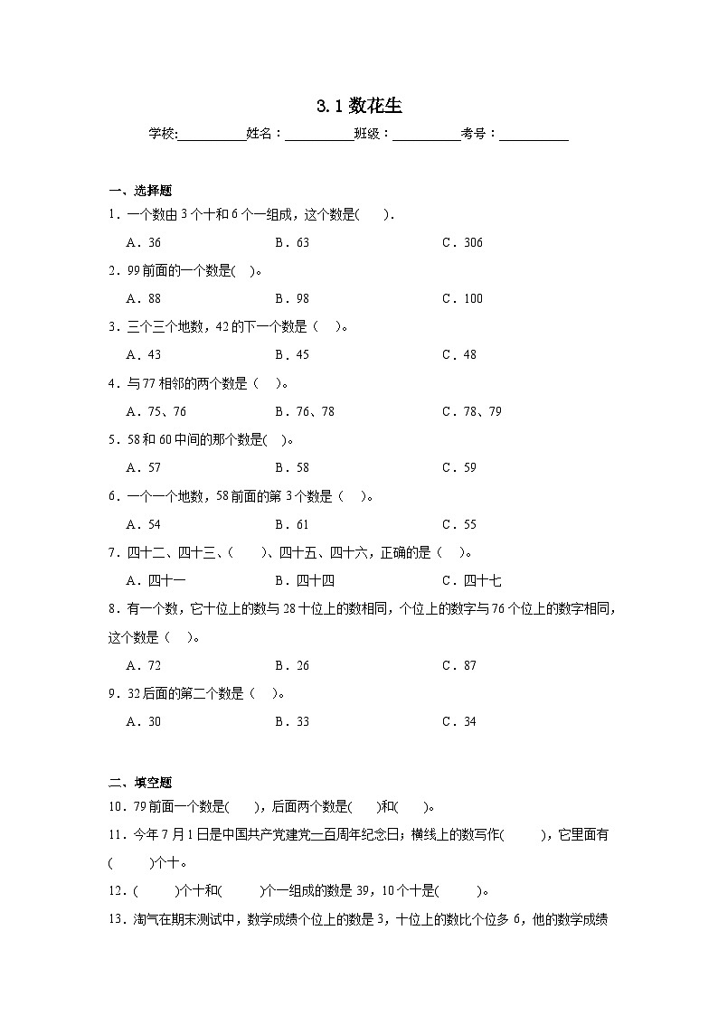 3.1数花生课堂通行证 北师大版数学一年级下册练习第1页