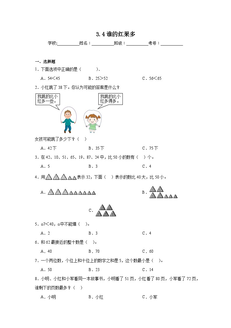 3.4谁的红果多课堂通行证 北师大版数学一年级下册练习01