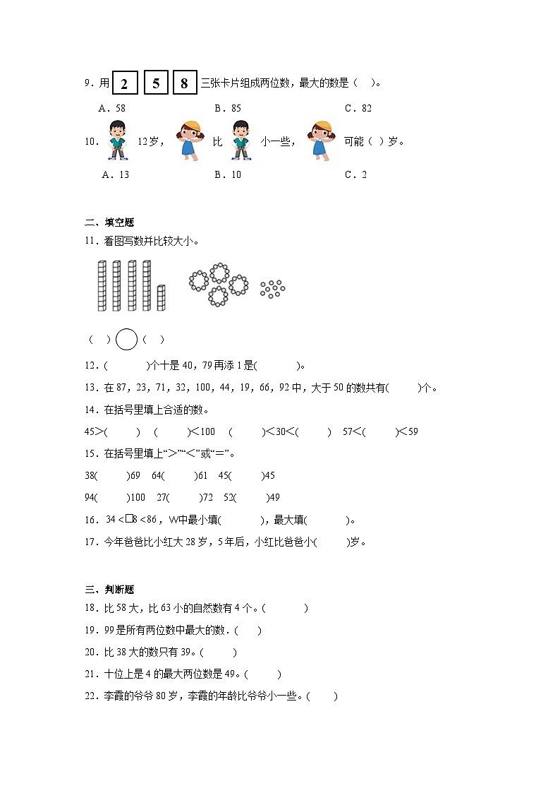 3.4谁的红果多课堂通行证 北师大版数学一年级下册练习02