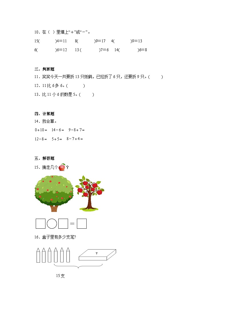 1.3快乐的小鸭课堂通行证 北师大版数学一年级下册练习第2页